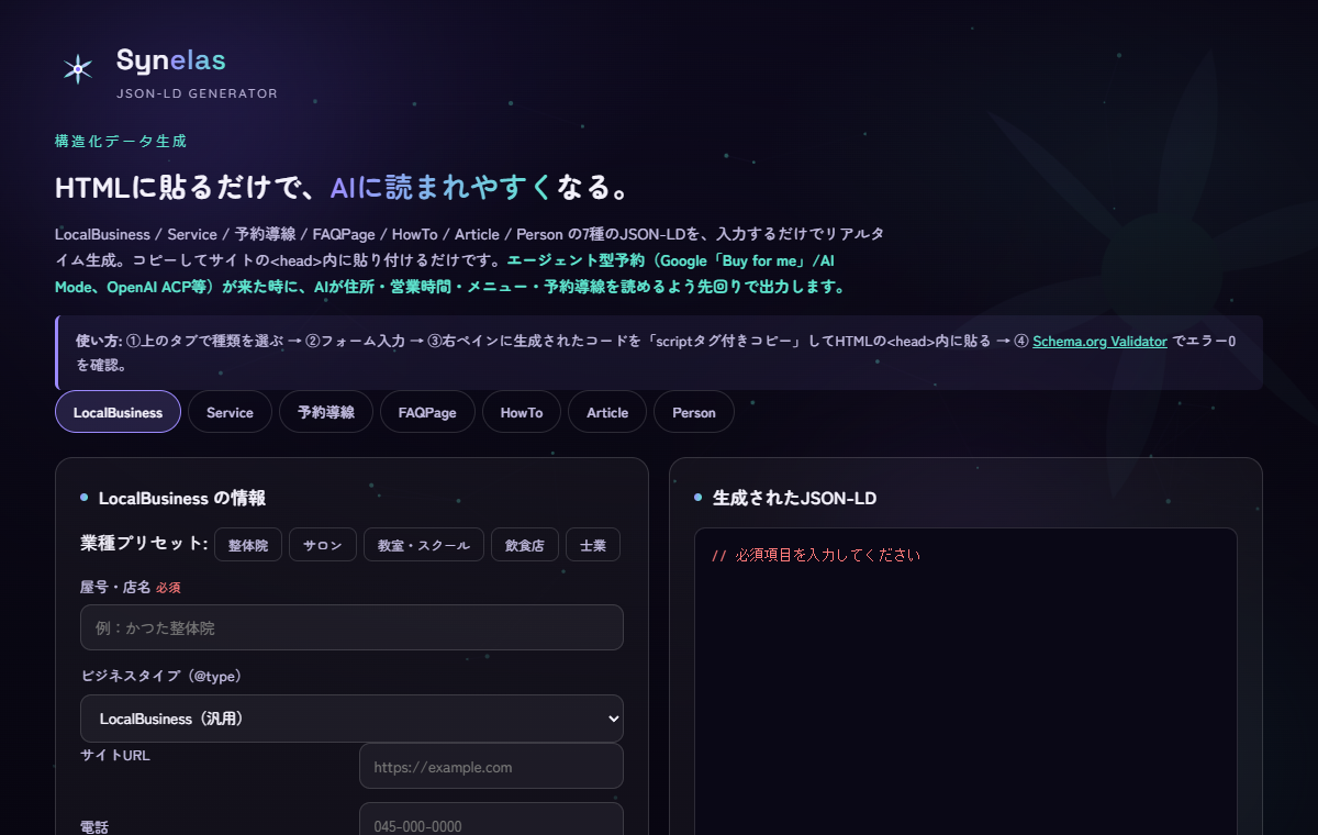 構造化データ生成