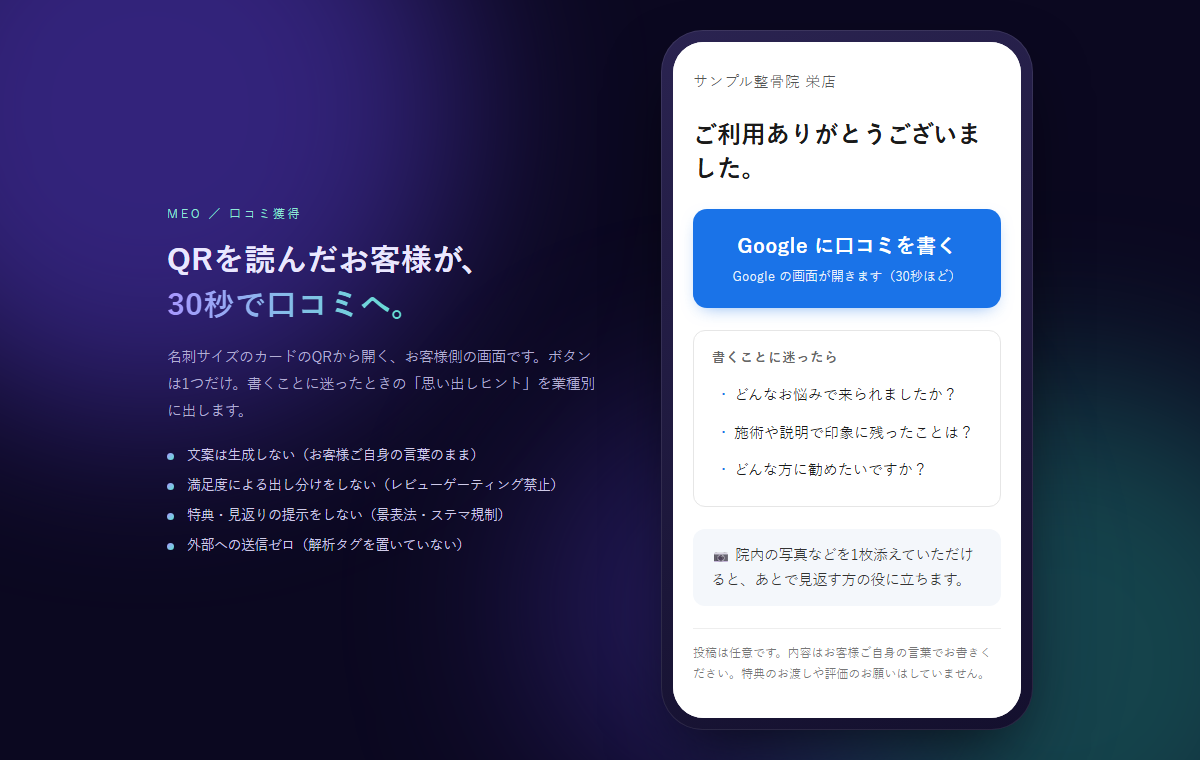 お客様側の口コミ投稿画面